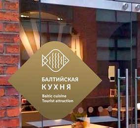 Логотип Балтийской кухни